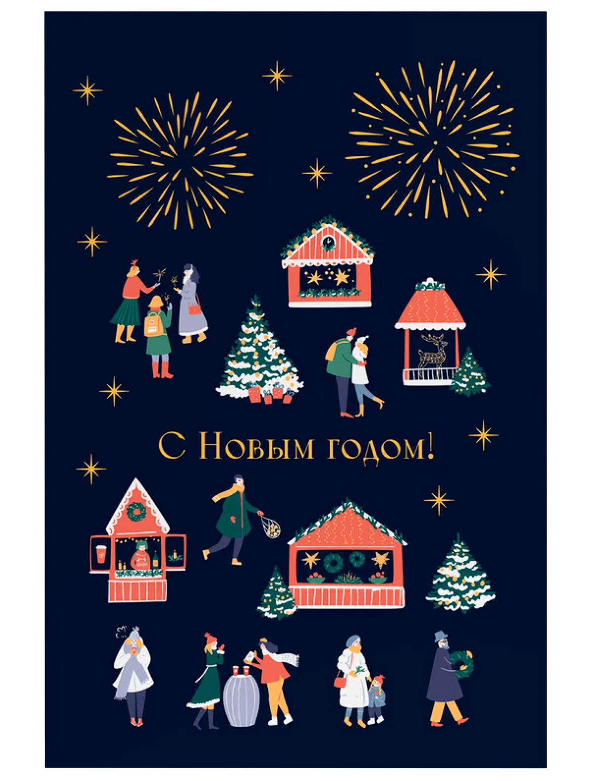 Открытка Ярмарка