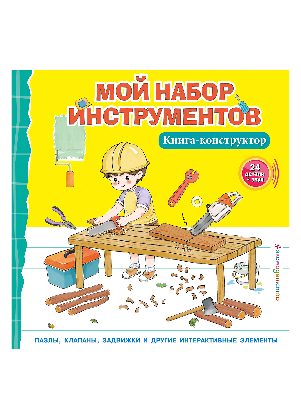 Книга Эксмодетство