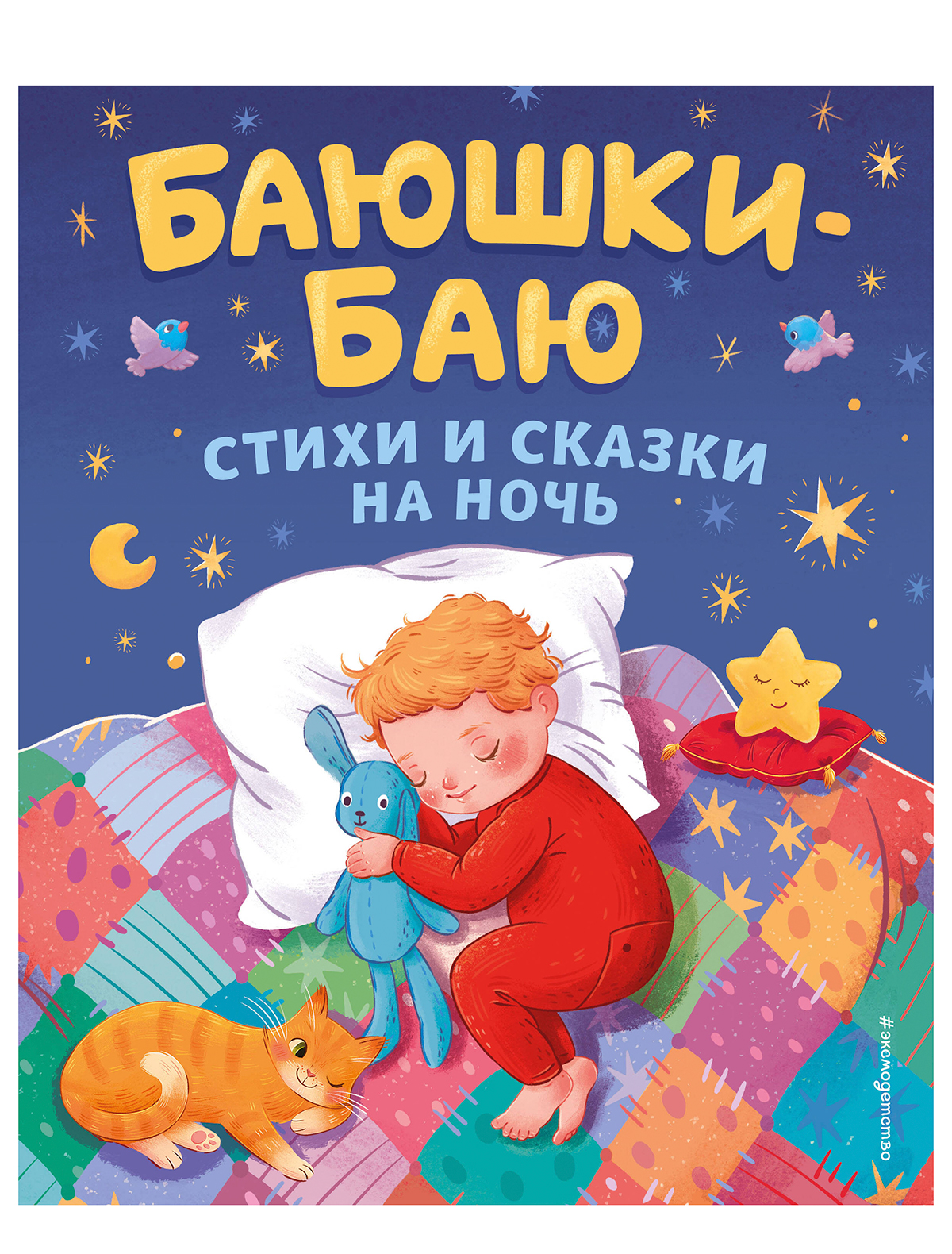 Книга Эксмодетство