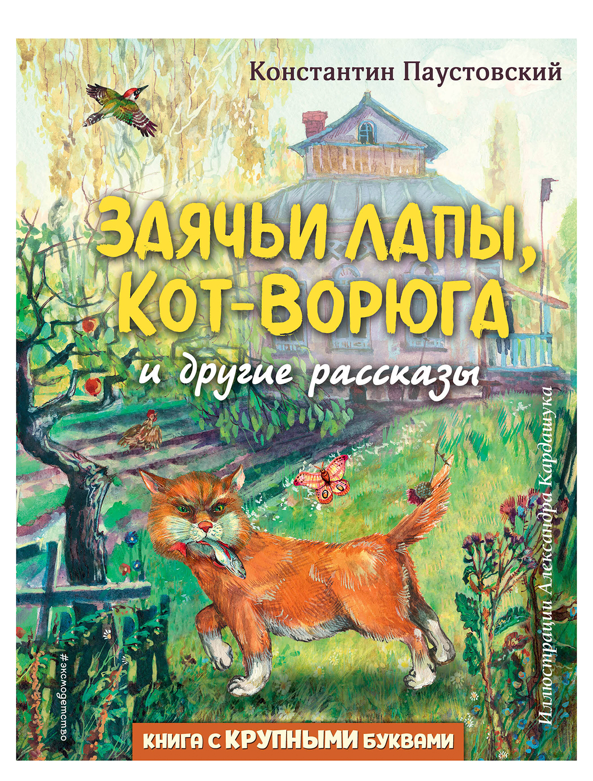 Книга Эксмодетство 750₽