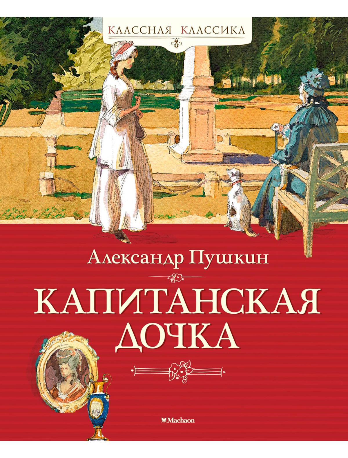 Книга АЗБУКА АТТИКУС о пушкине и его современниках