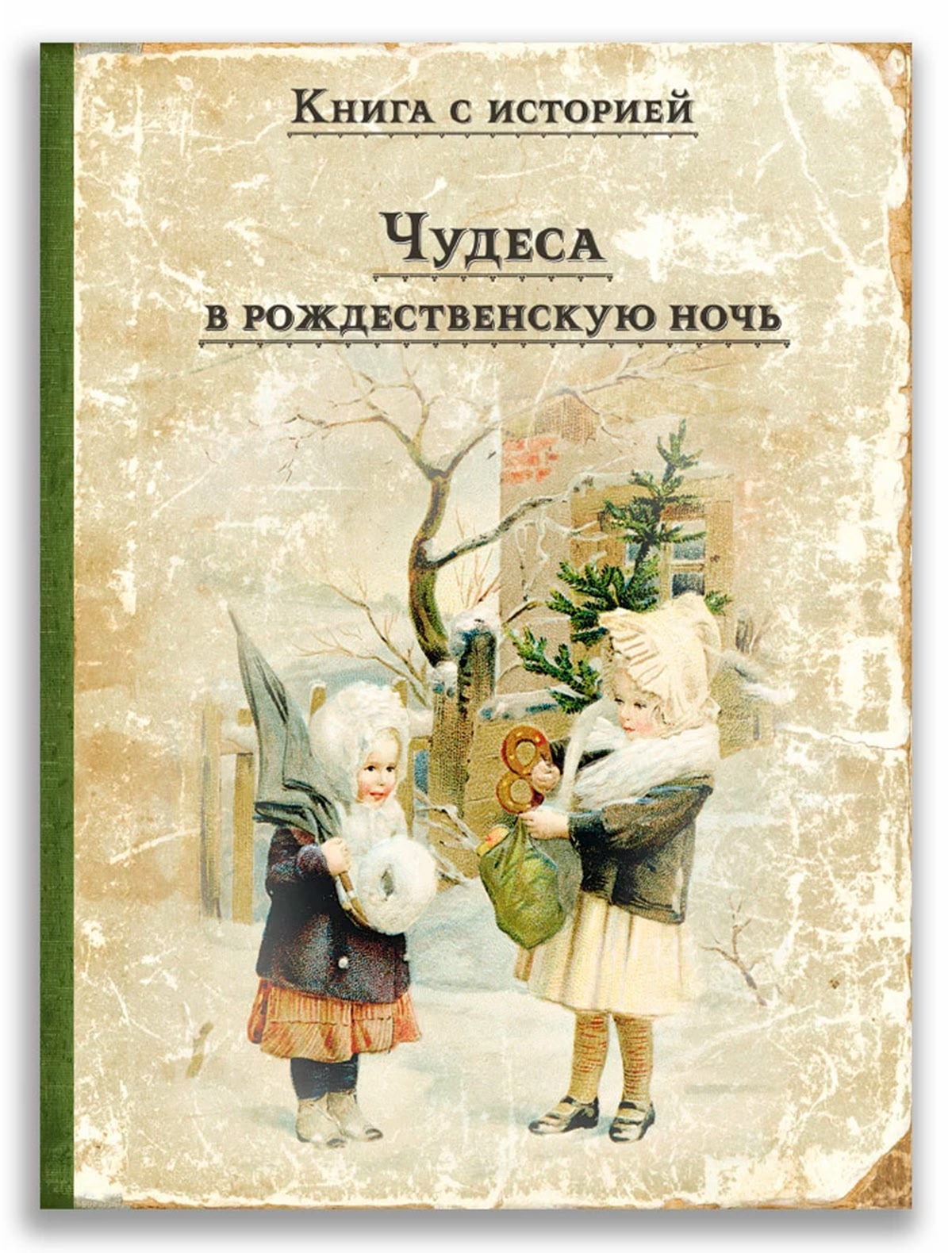 Чудеса в рождественскую ночь