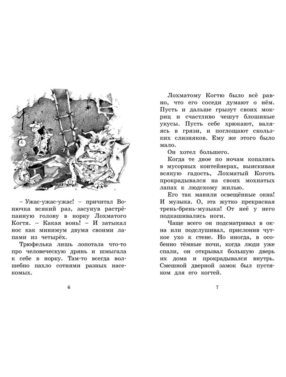 Книга ИГ Азбука-Аттикус 2025543, размер 2 9002529881529 - фото 2
