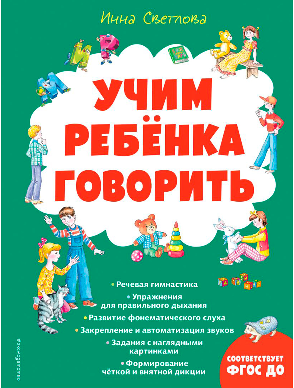 Книга Эксмодетство