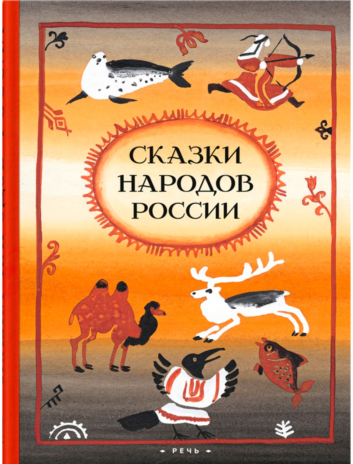 Книга Издательство  Речь россия и абхазия две страны один народ