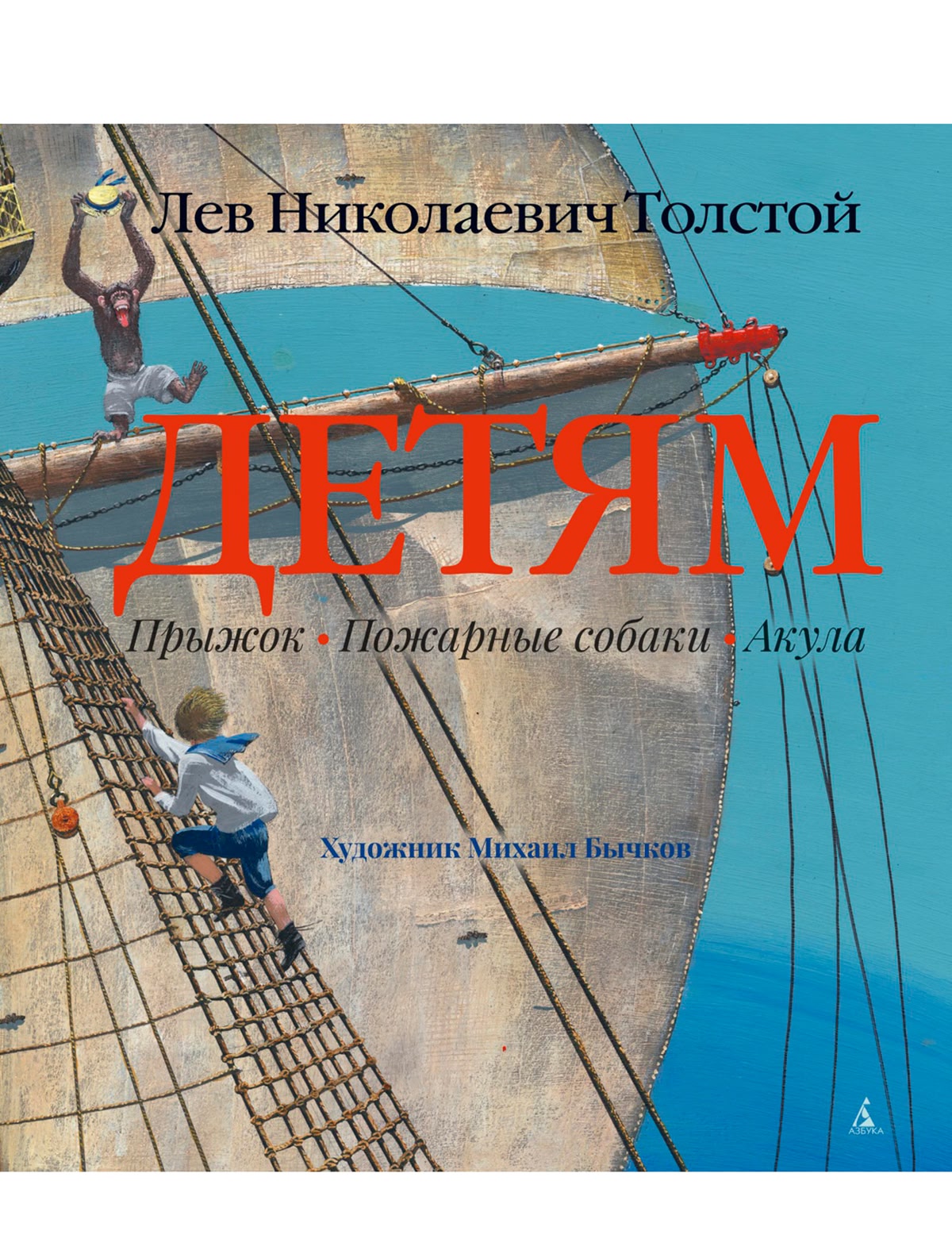 Детям. Л.Толстой