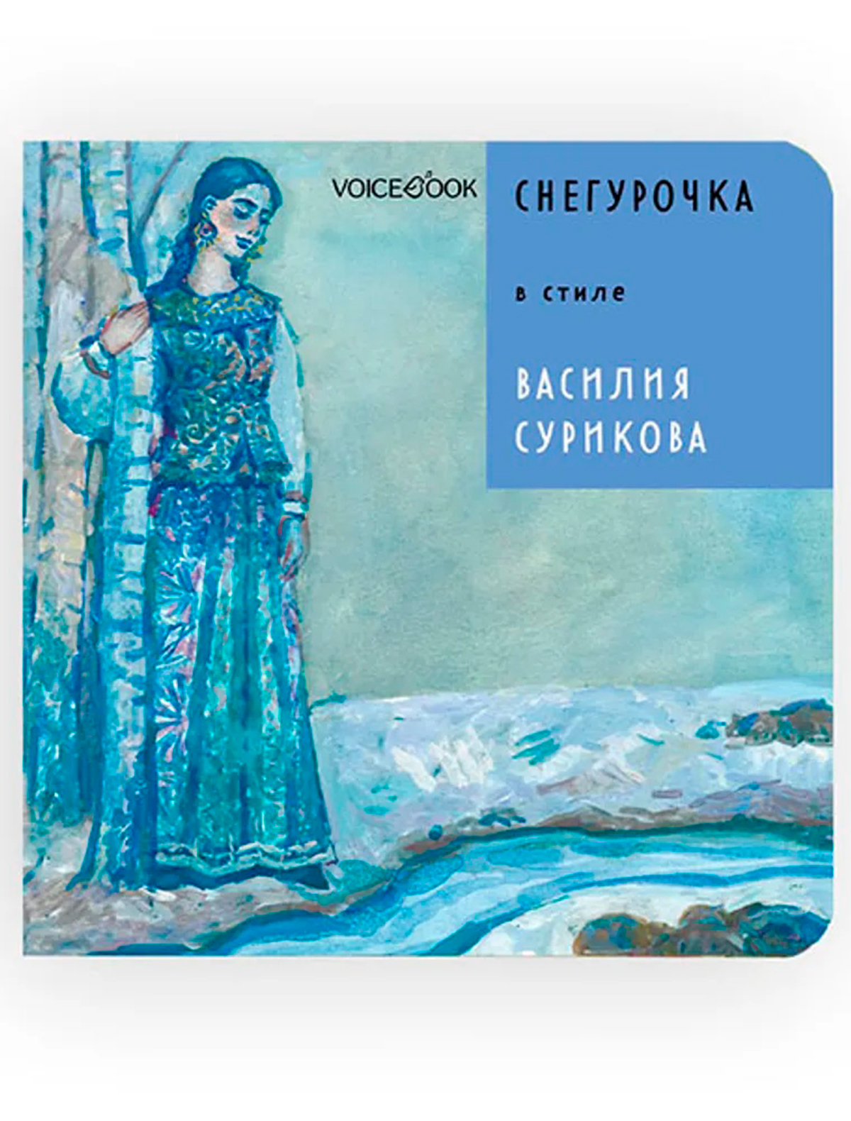 Книга VoiceBook 7 великих композиторов русская классика