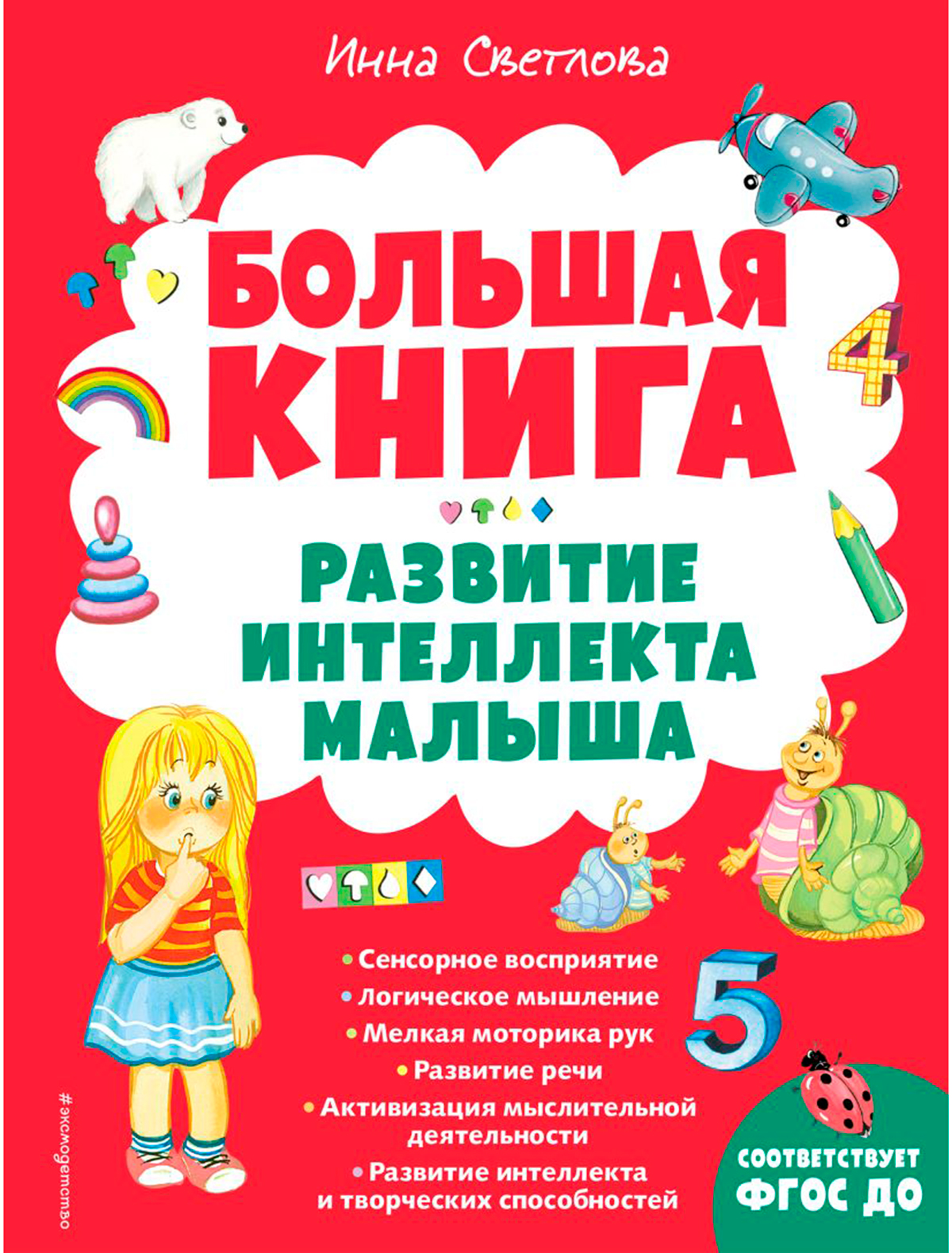 Книга Эксмодетство 880₽