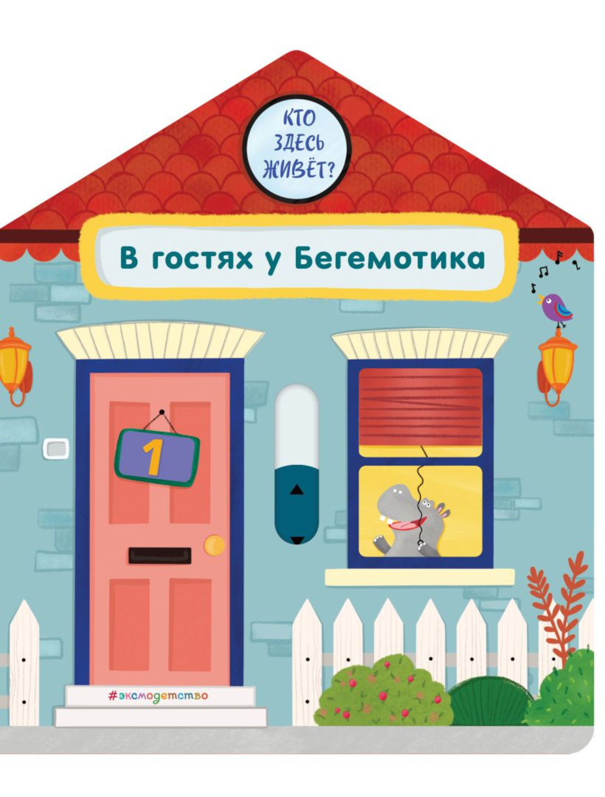 

Книга Эксмодетство, 3106048