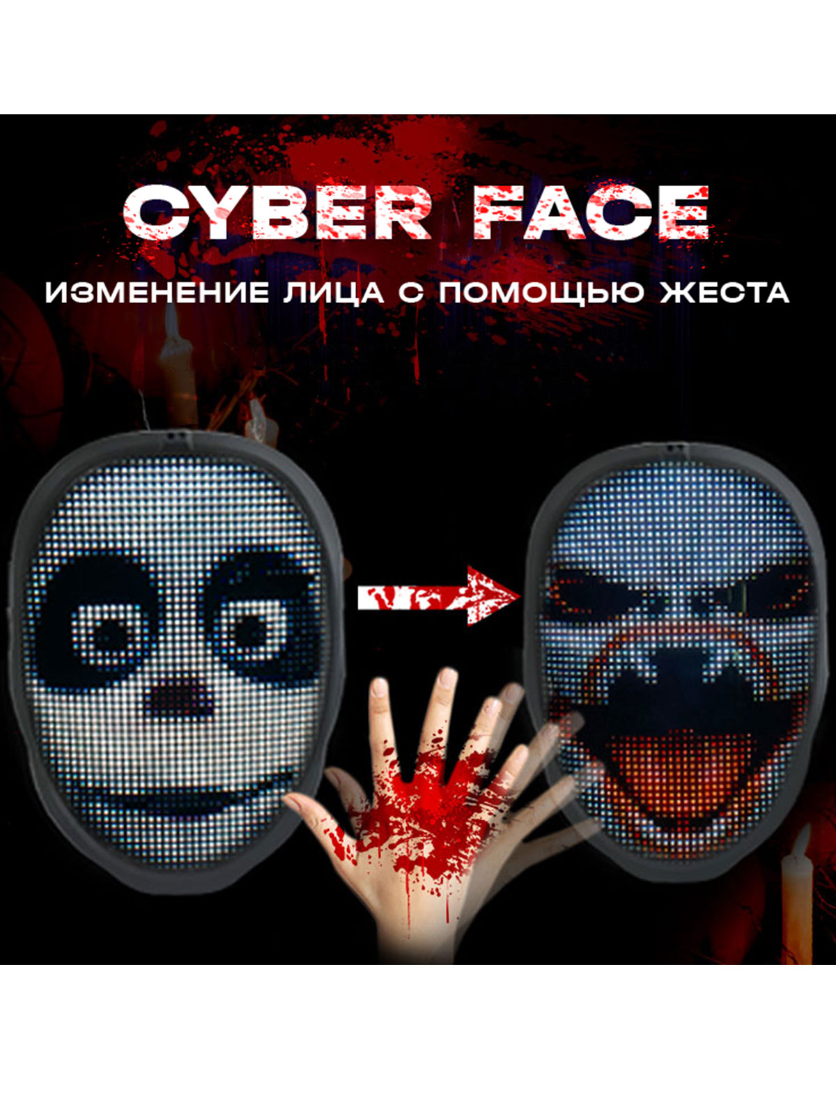 Маска карнавальная с LED экраном CYBER FACE Cyberpix, 6574528180024 ...