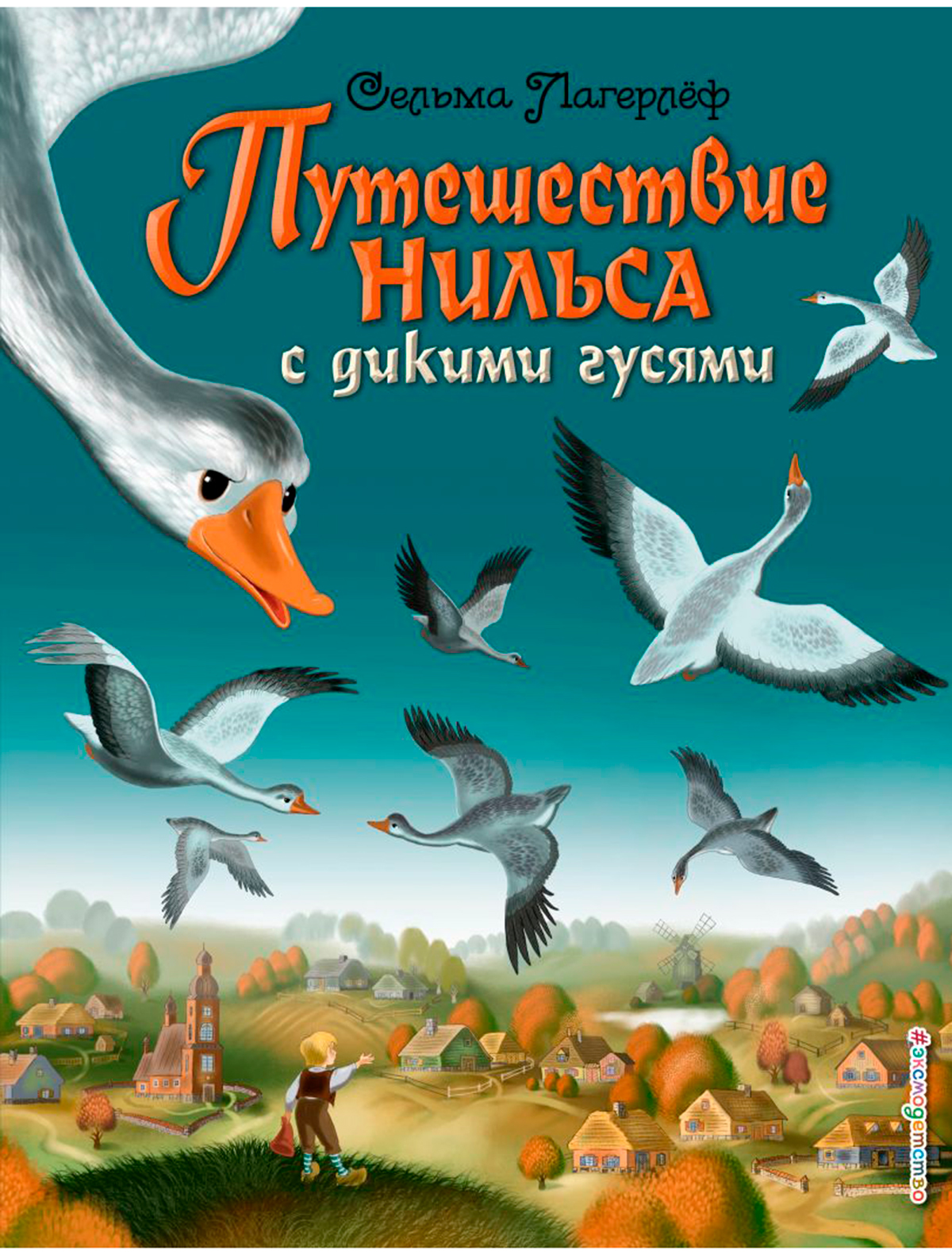 Книга Эксмодетство наблюдения по охоте на диких гусей