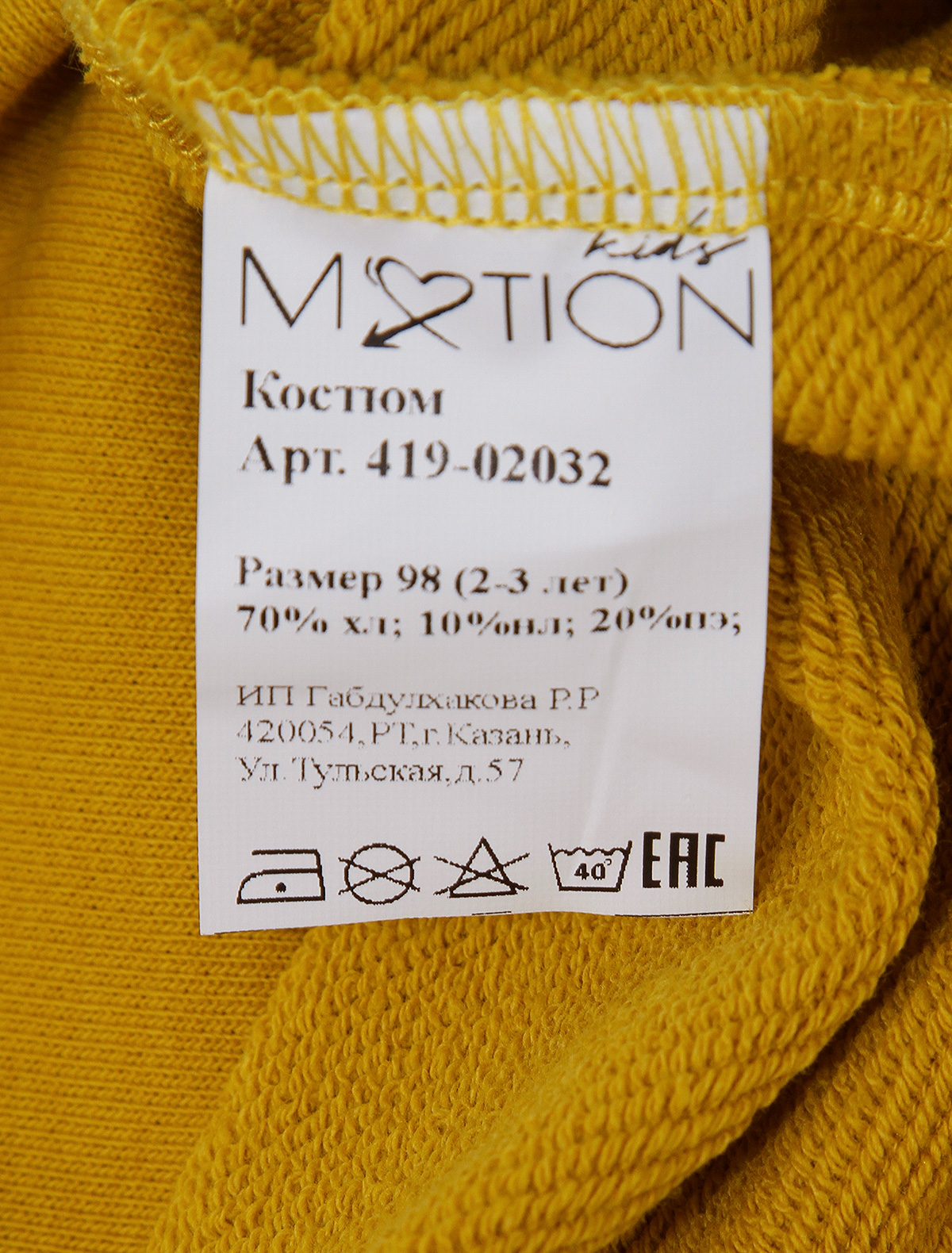 Комплект из 2 шт. Motion kids 2213094, цвет желтый, размер 2 3024500070148 - фото 9