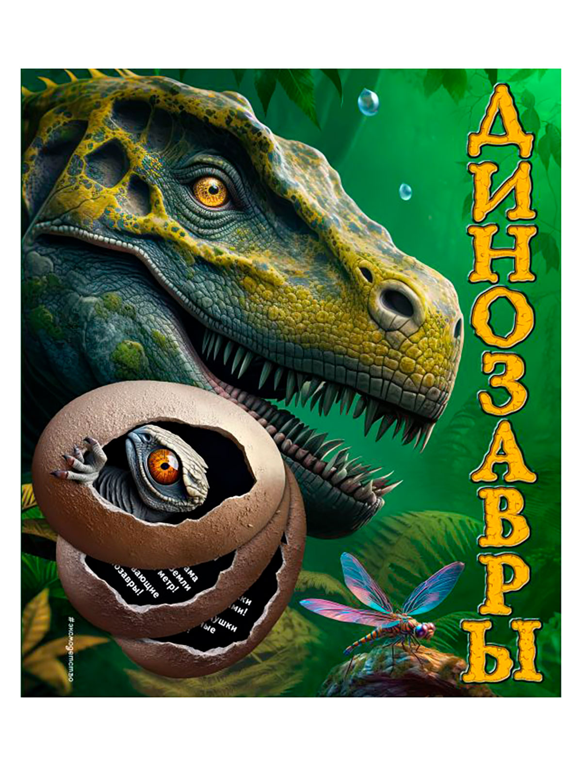 

Книга Эксмодетство, 2740198