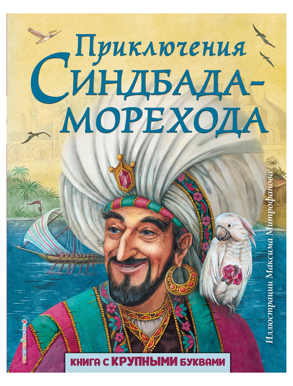 Книга Эксмодетство