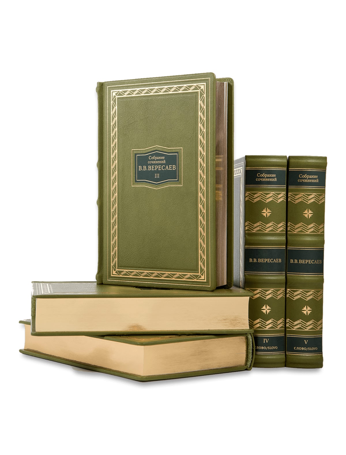 В.В. Вересаев. Собрание сочинений в пяти томах.