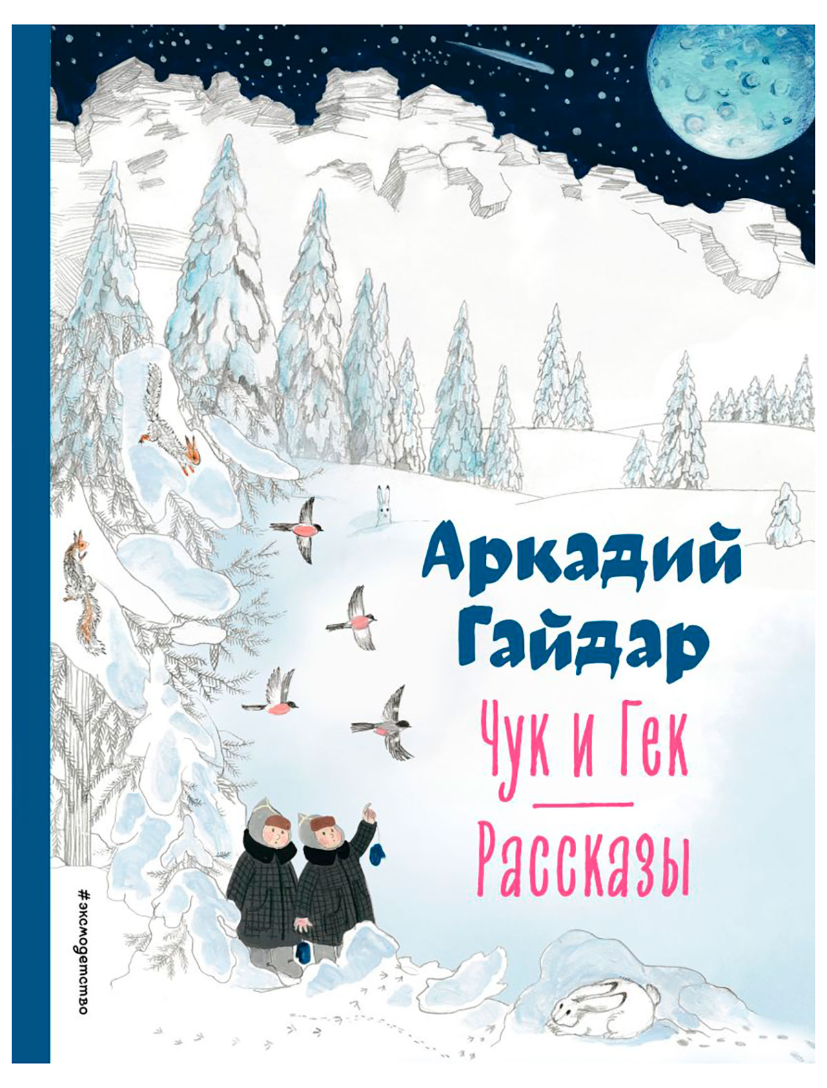

Книга Эксмодетство, 2740286