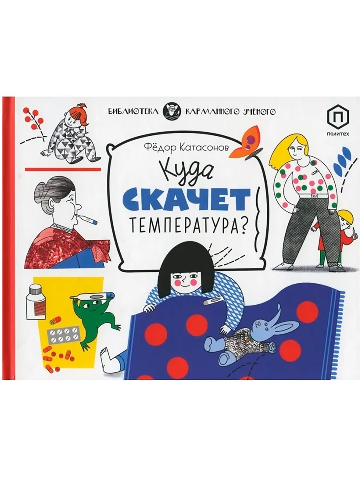 Куда скачет температура?