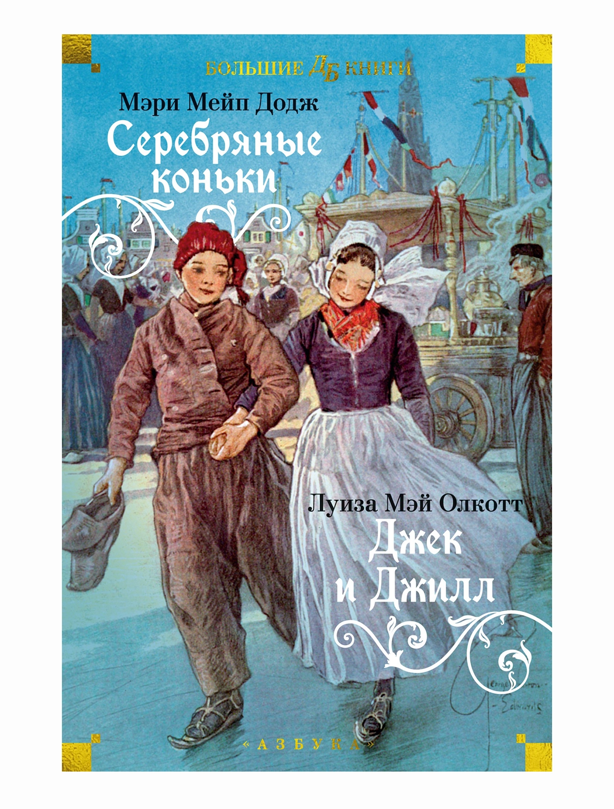 Книга ИЗДАТЕЛЬСТВО АЗБУКА 1270₽