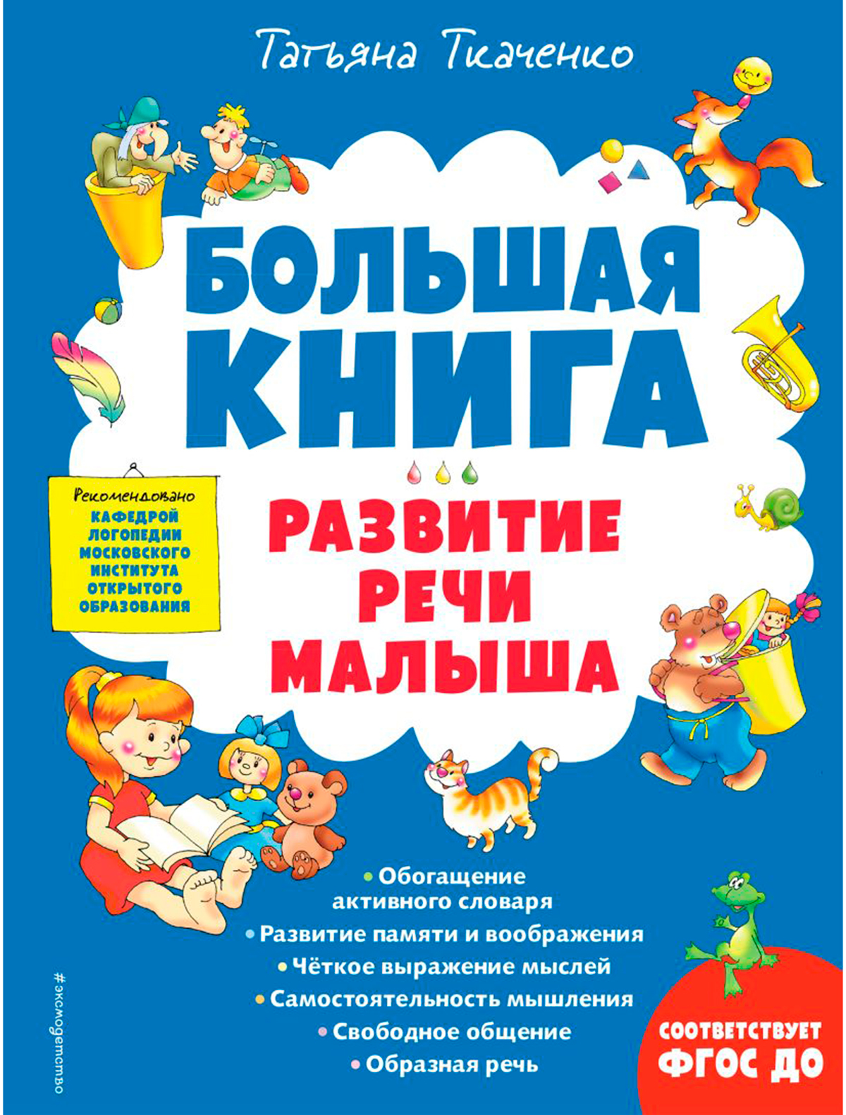 Книга Эксмодетство 880₽