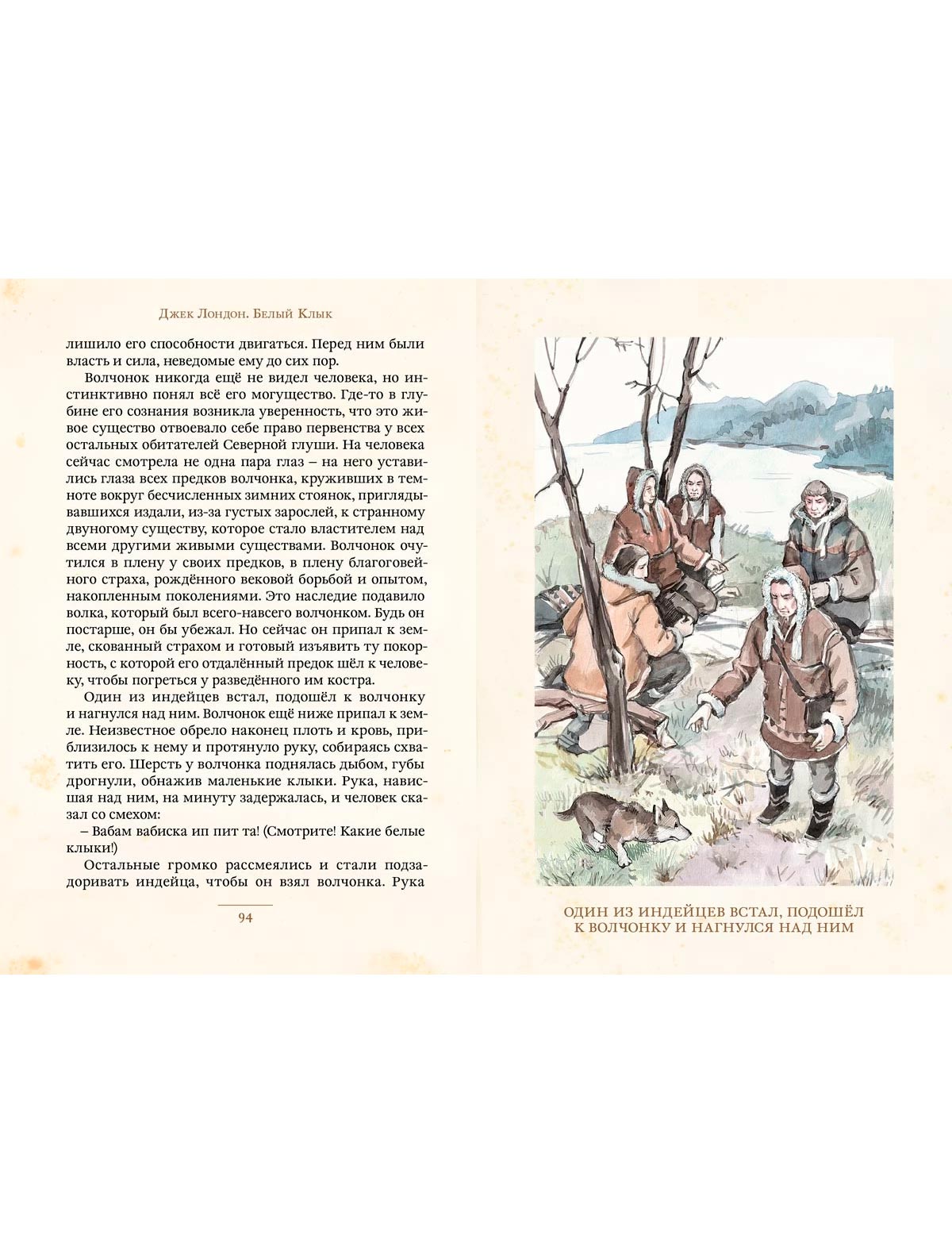 Белый клык нигма книга. Иллюстрации к книге белый клык джека лондона. Белый клык джек лондон кичи. Белый клык главные герои. Иллюстрация к рассказу белый клык джек лондон.