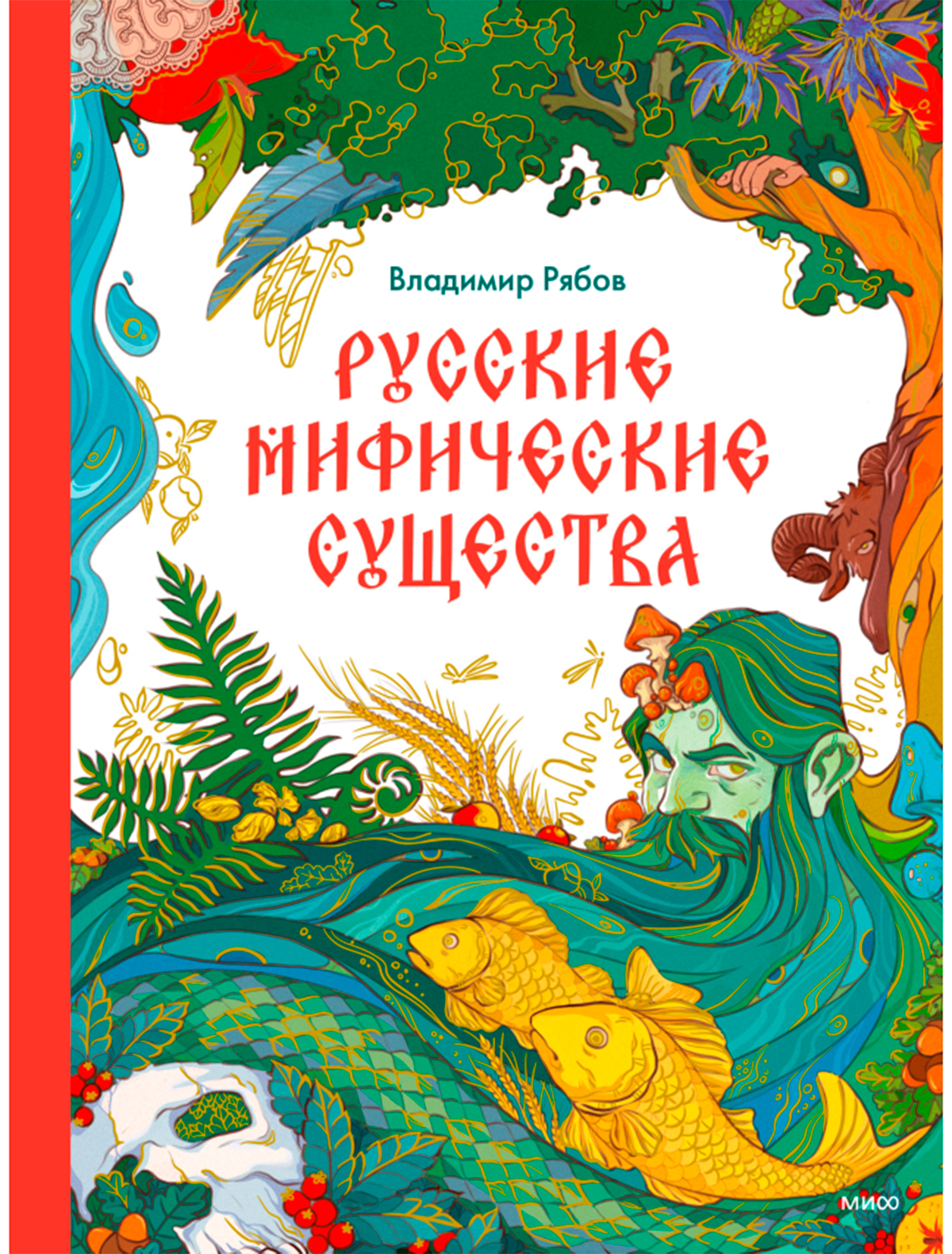 Книга МИФ