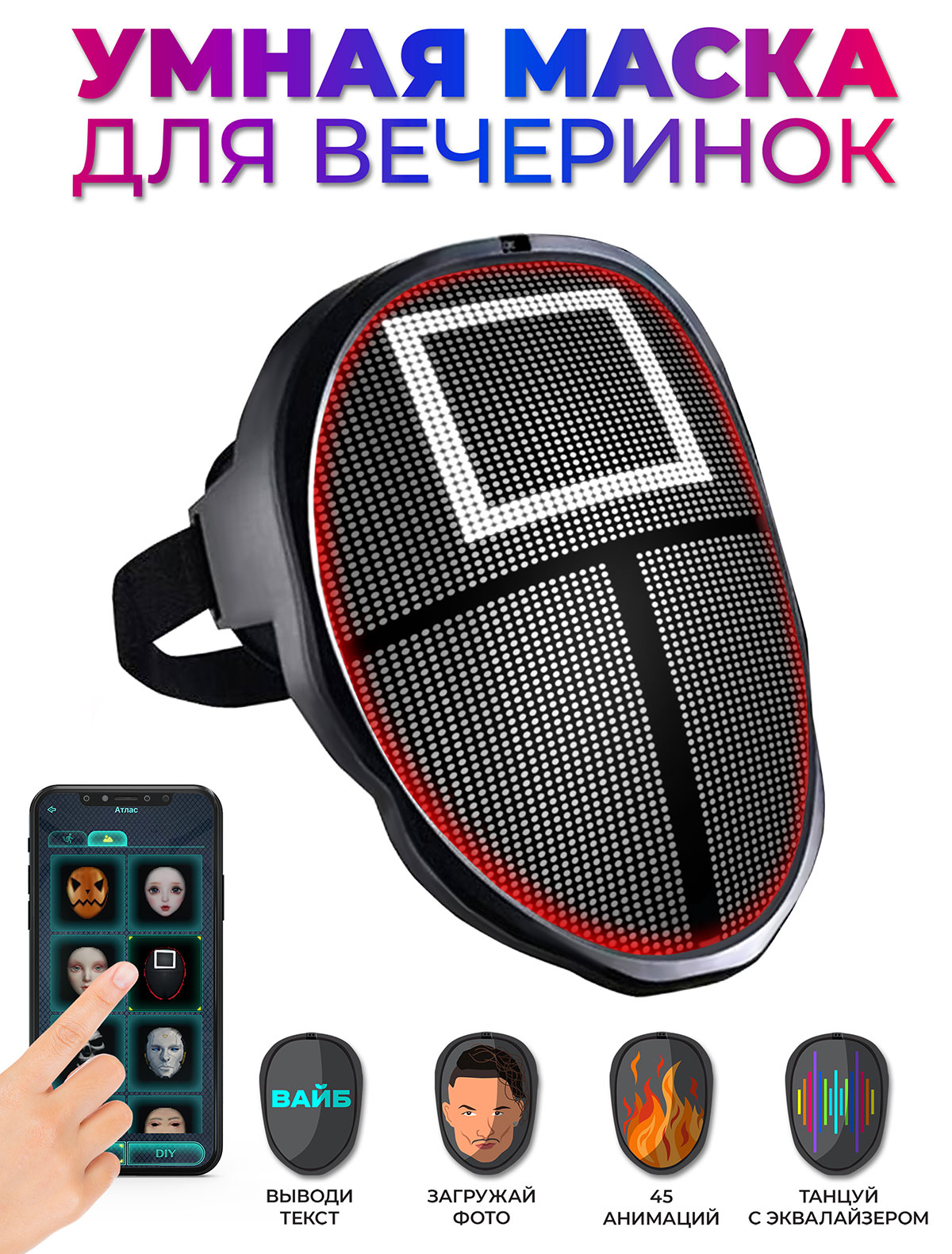 Маска карнавальная с LED экраном CYBER FACE Cyberpix, 6574528180024 ...