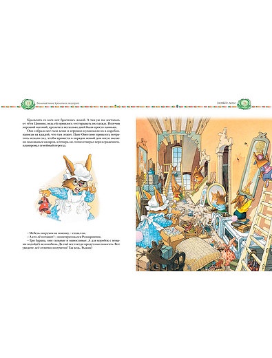 Большая книга кроличьих историй АЗБУКА АТТИКУС - 9004529181029 - Фото 2