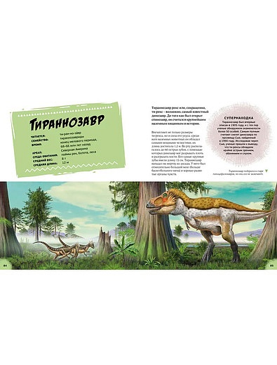 Эра динозавров, Жизнь в доисторические времена АЗБУКА АТТИКУС - 9004529180640 - Фото 3