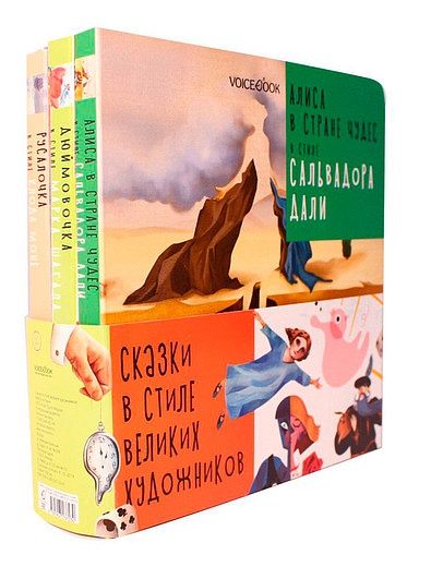 Подарочный набор из трех книг с лентой VoiceBook - 9004529270051 - Фото 1