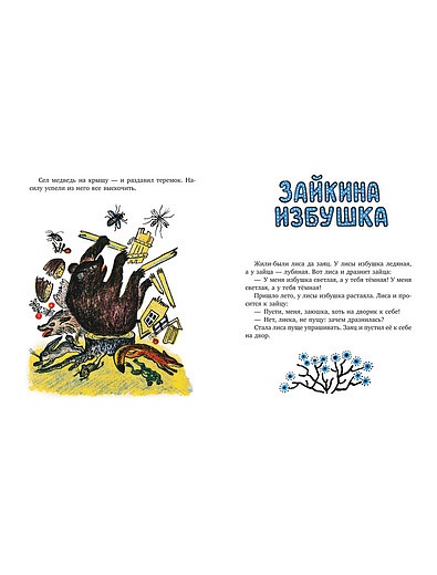 Русские народные сказки. зайкина избушка АЗБУКА АТТИКУС - 9008829781545 - Фото 3