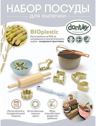 Набор игрушечной посуды из биопластика DANTOY - 7134529272730 - Фото 2